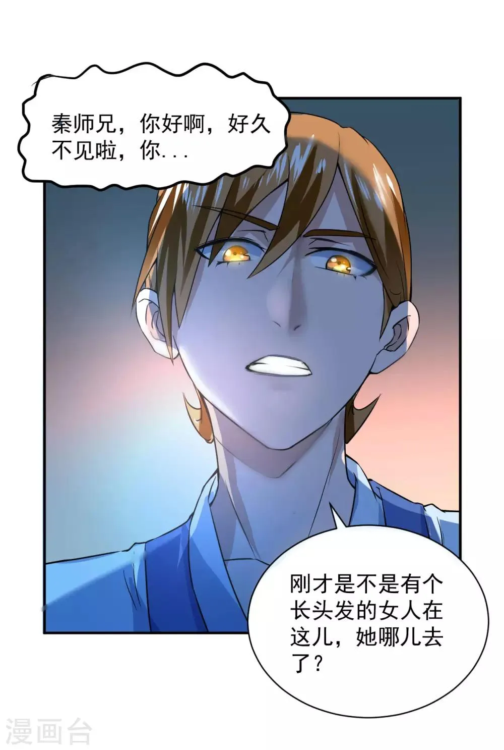 第5话 初次见面 第32页