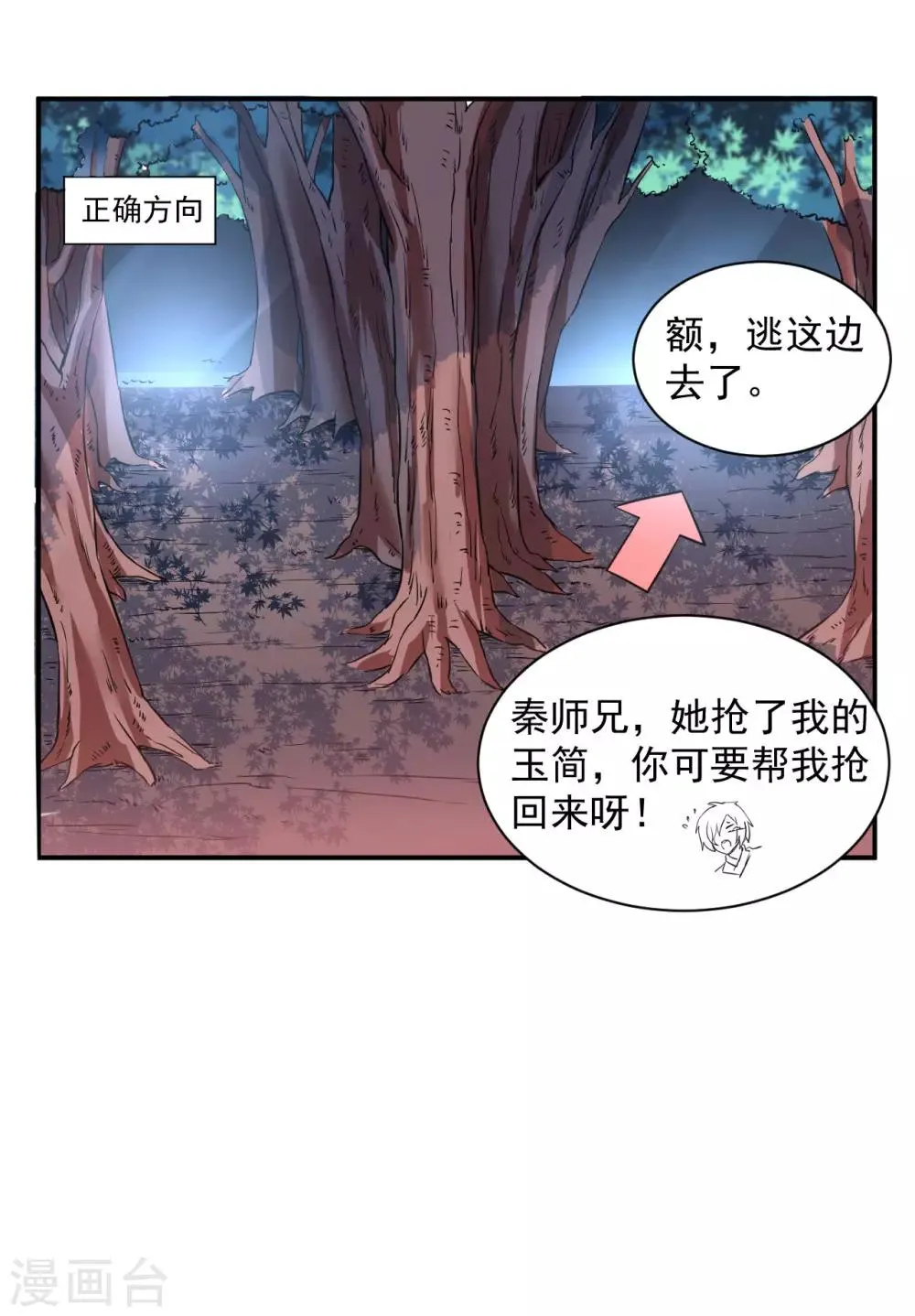 第5话 初次见面 第33页