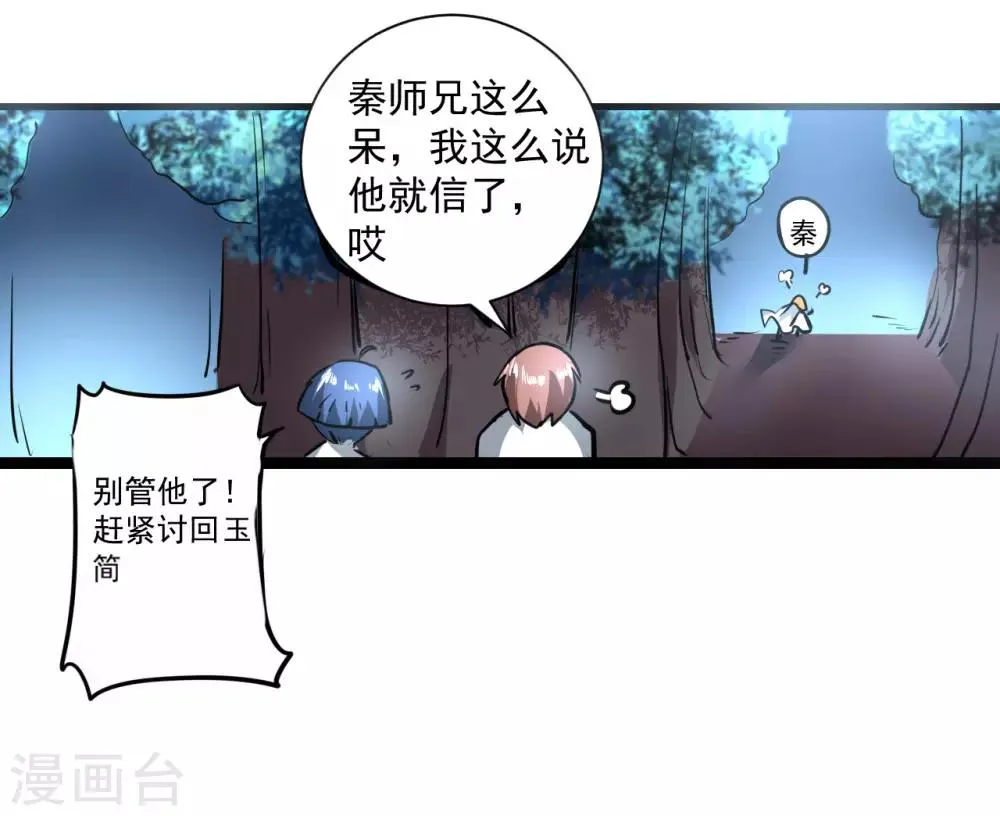 第5话 初次见面 第35页