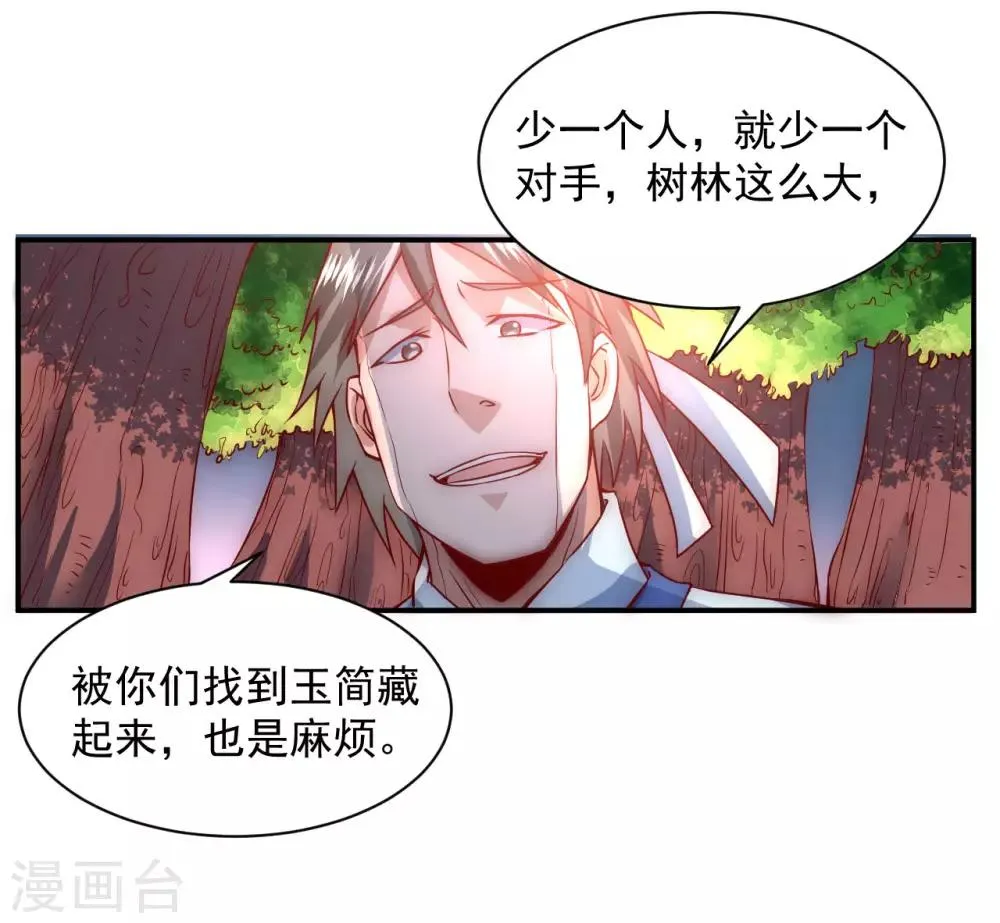 第4话 她出现了 第6页