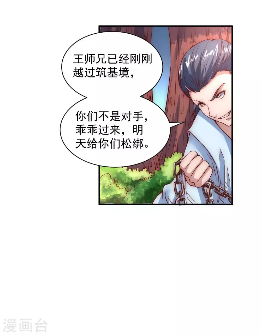 第4话 她出现了 第7页