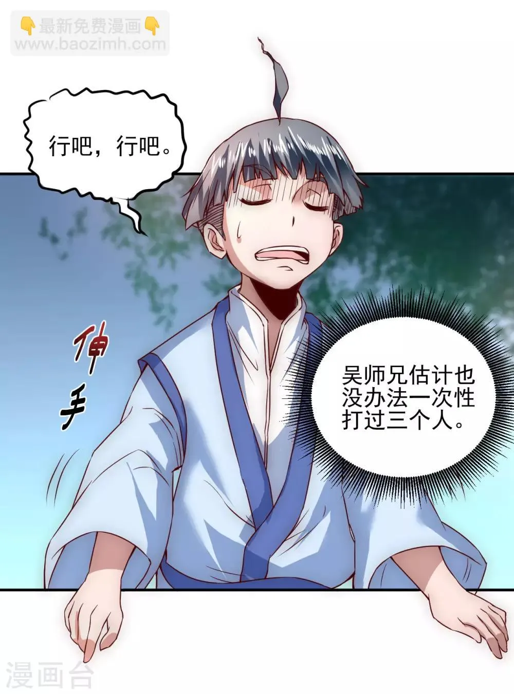 第4话 她出现了 第8页