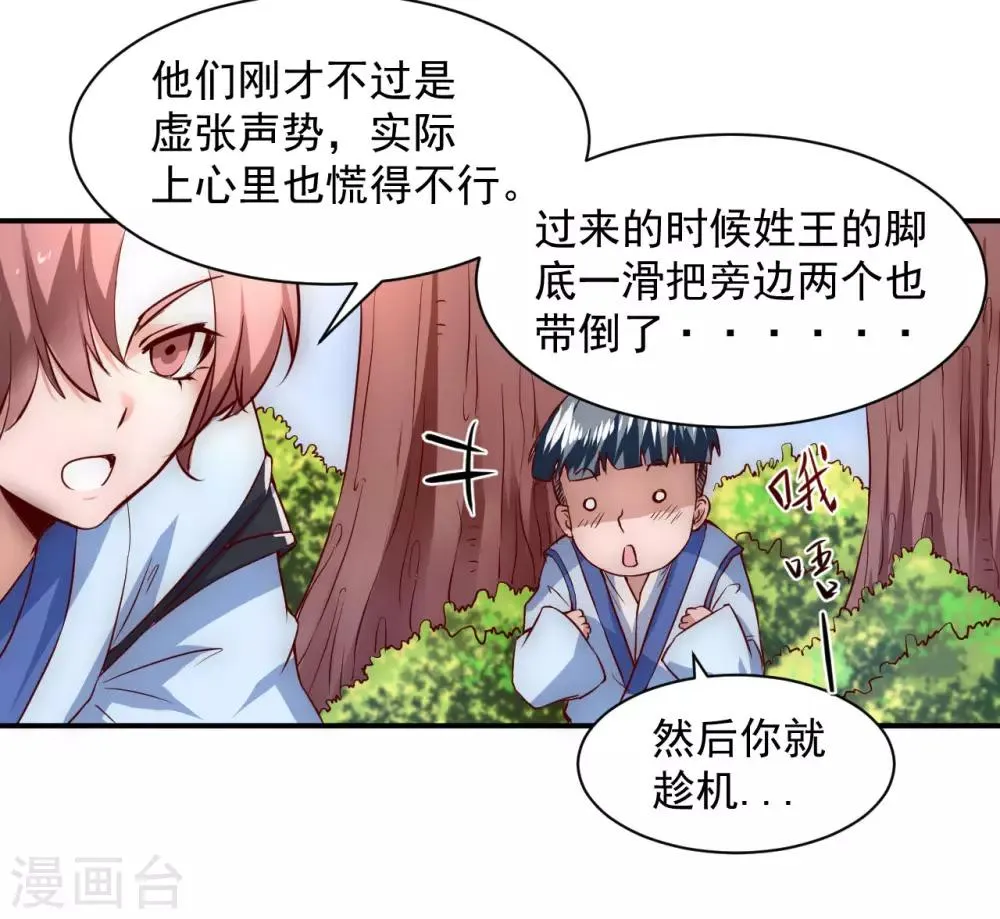 第4话 她出现了 第12页