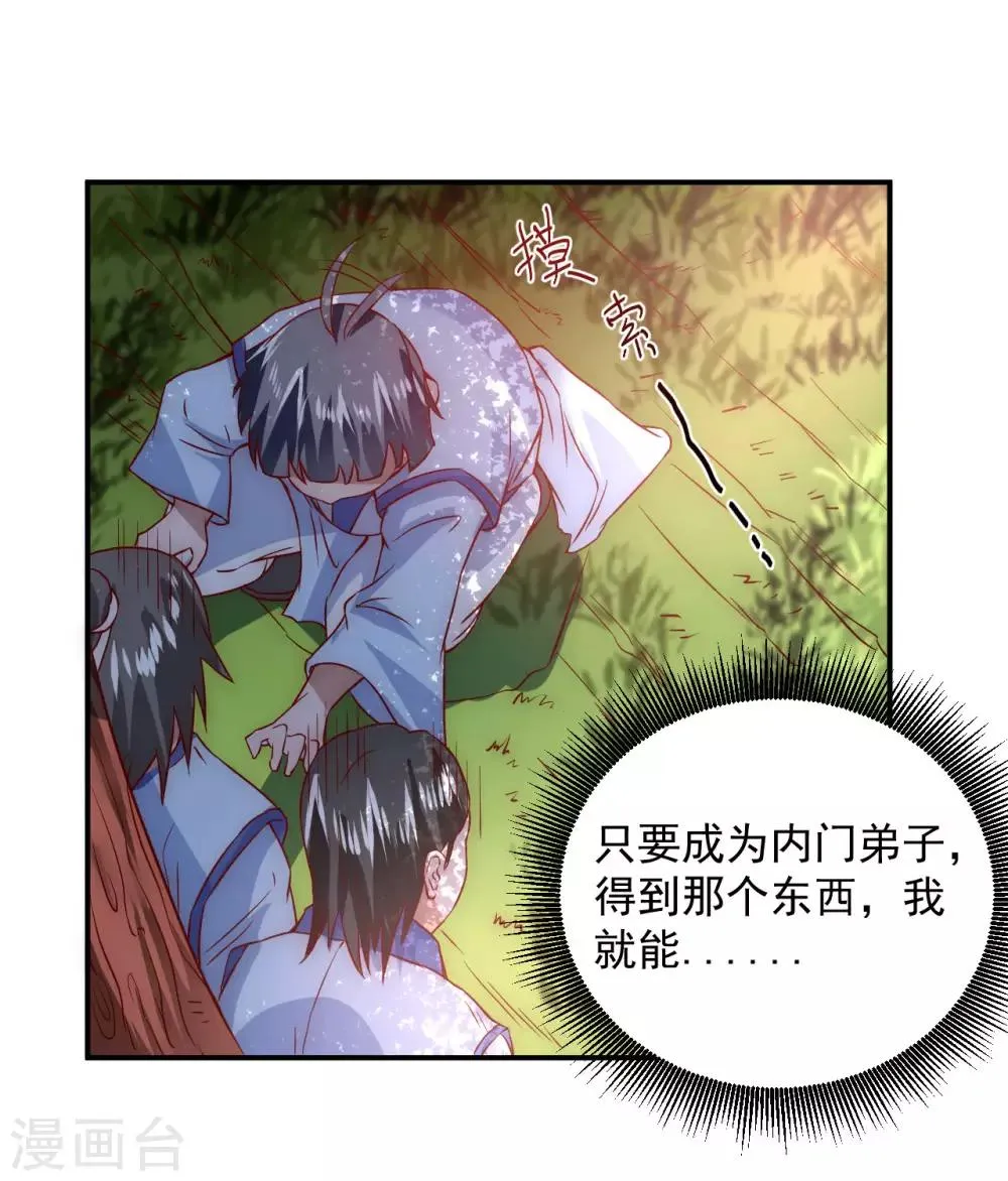 第4话 她出现了 第14页