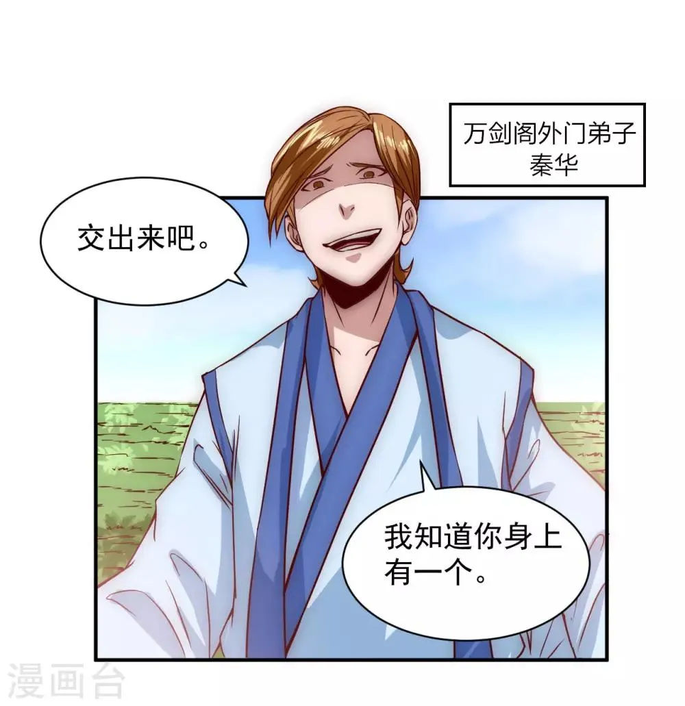 第4话 她出现了 第17页