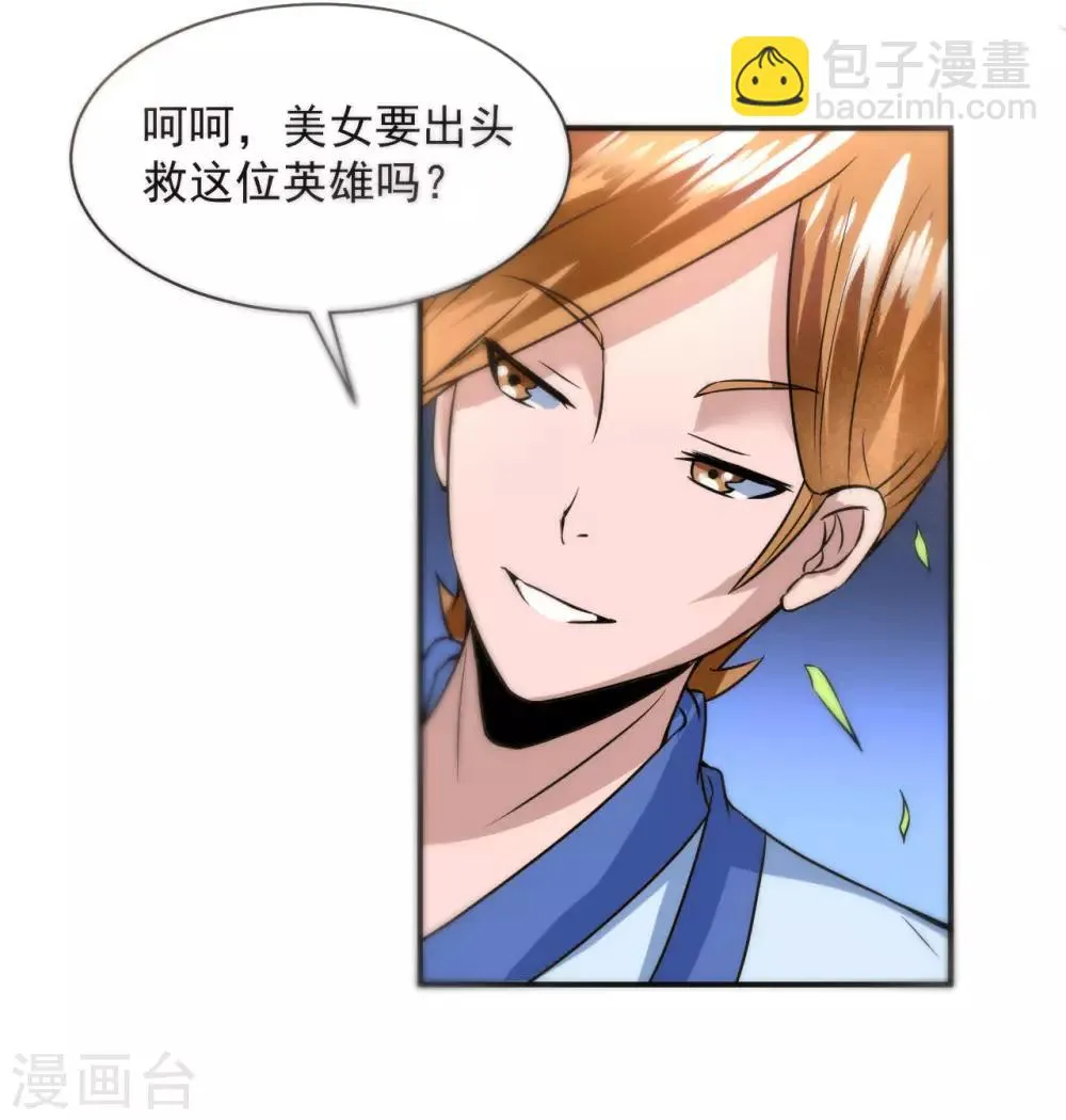 第4话 她出现了 第23页
