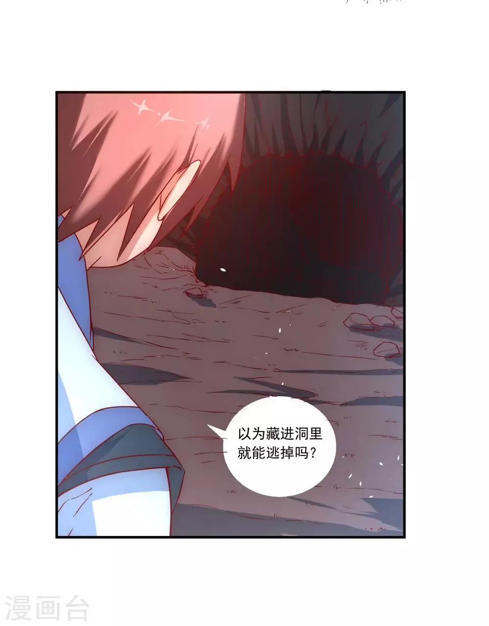 第6话 山洞遇险 第4页