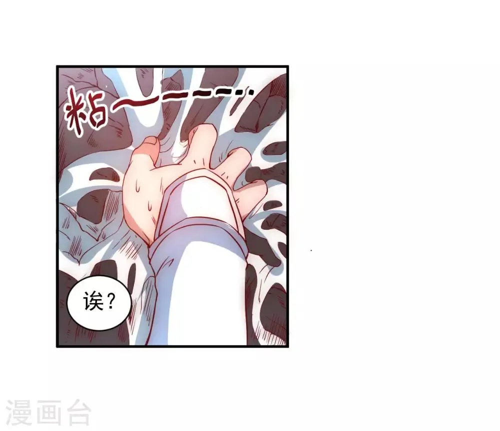 第6话 山洞遇险 第8页
