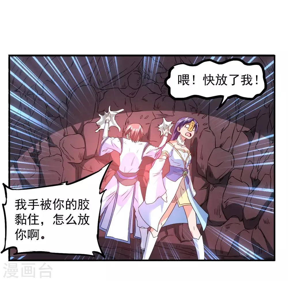 第6话 山洞遇险 第26页