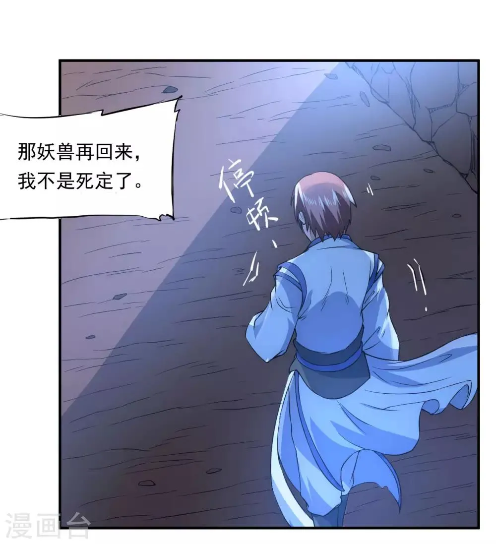 第7话 女子难养 第14页