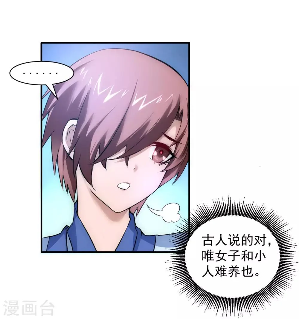 第7话 女子难养 第16页
