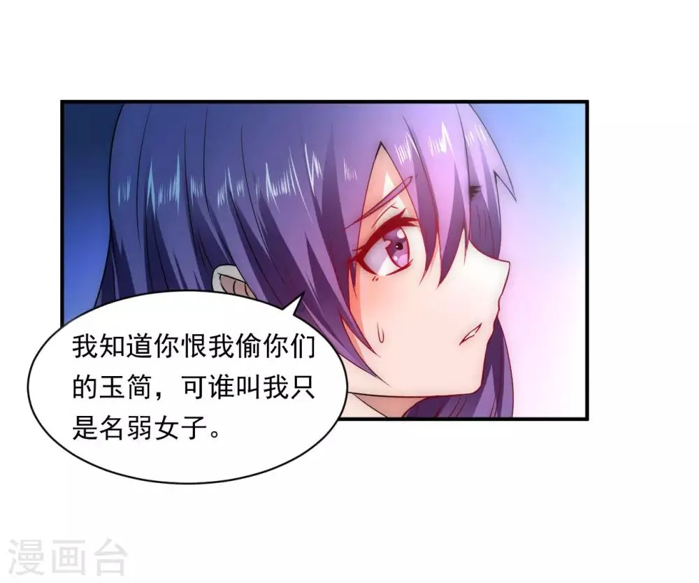 第7话 女子难养 第23页