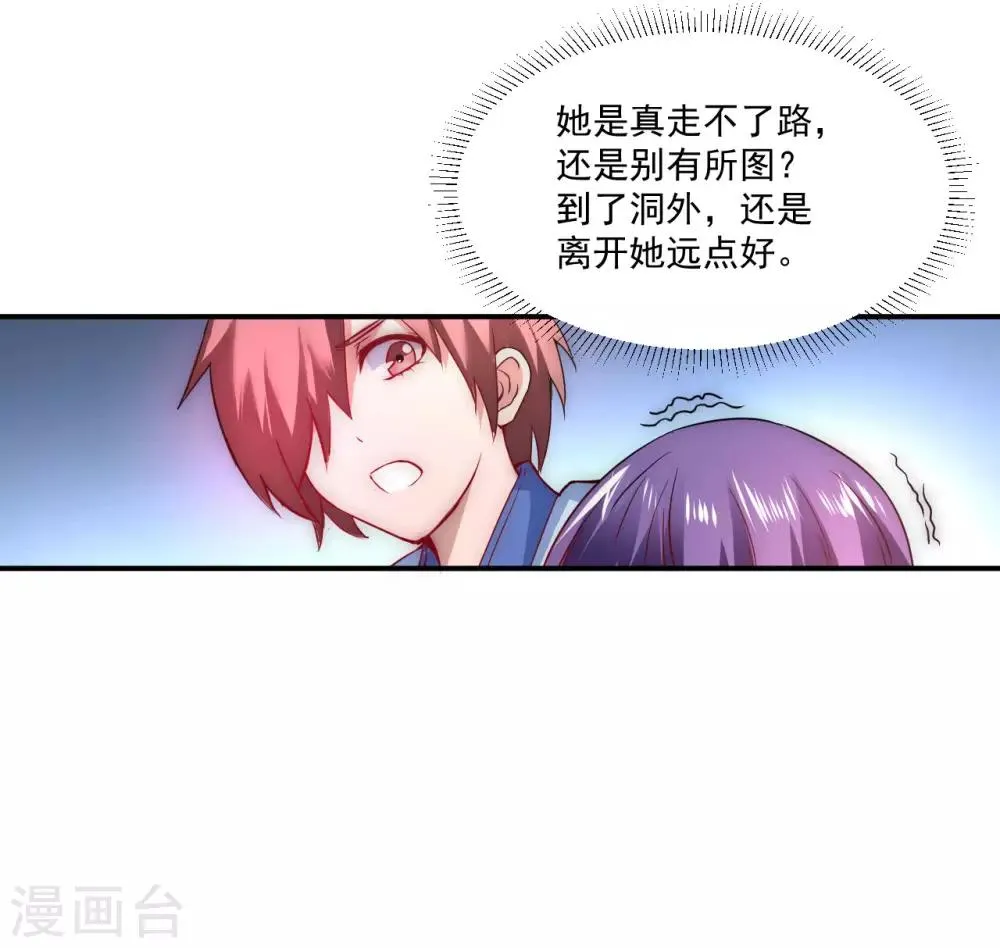 第7话 女子难养 第26页