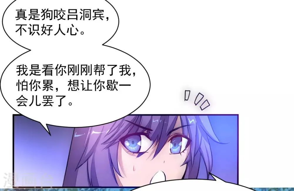 第8话 是我的错 第6页