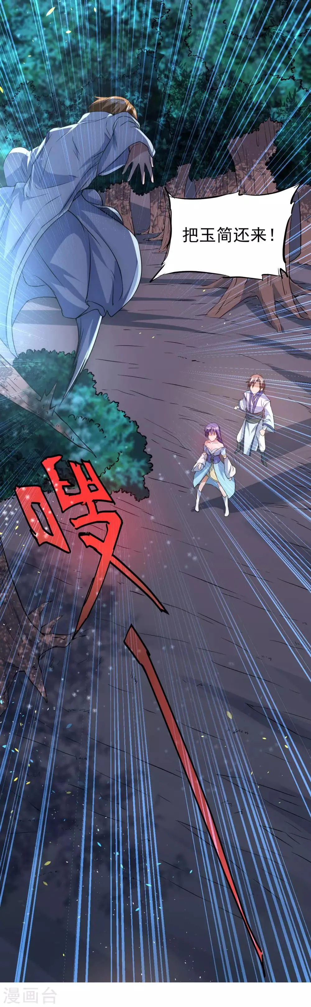 第8话 是我的错 第8页