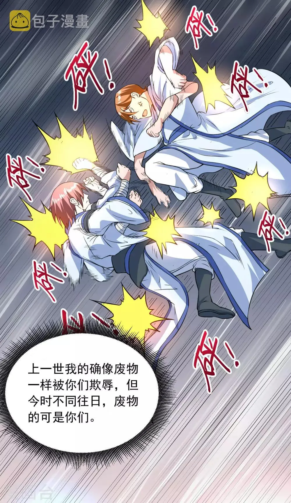第8话 是我的错 第17页