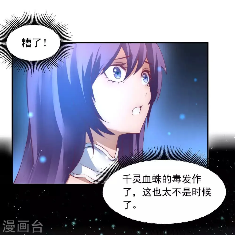 第8话 是我的错 第20页