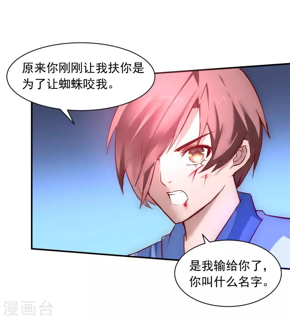 第8话 是我的错 第24页