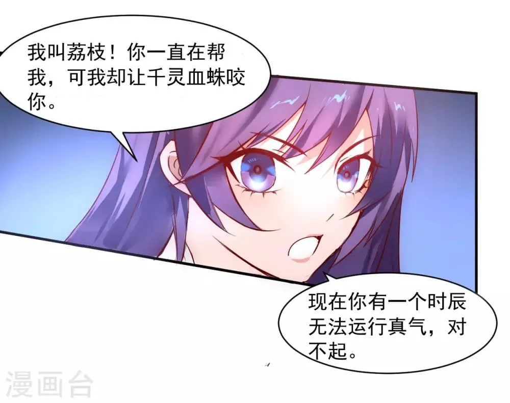 第8话 是我的错 第25页