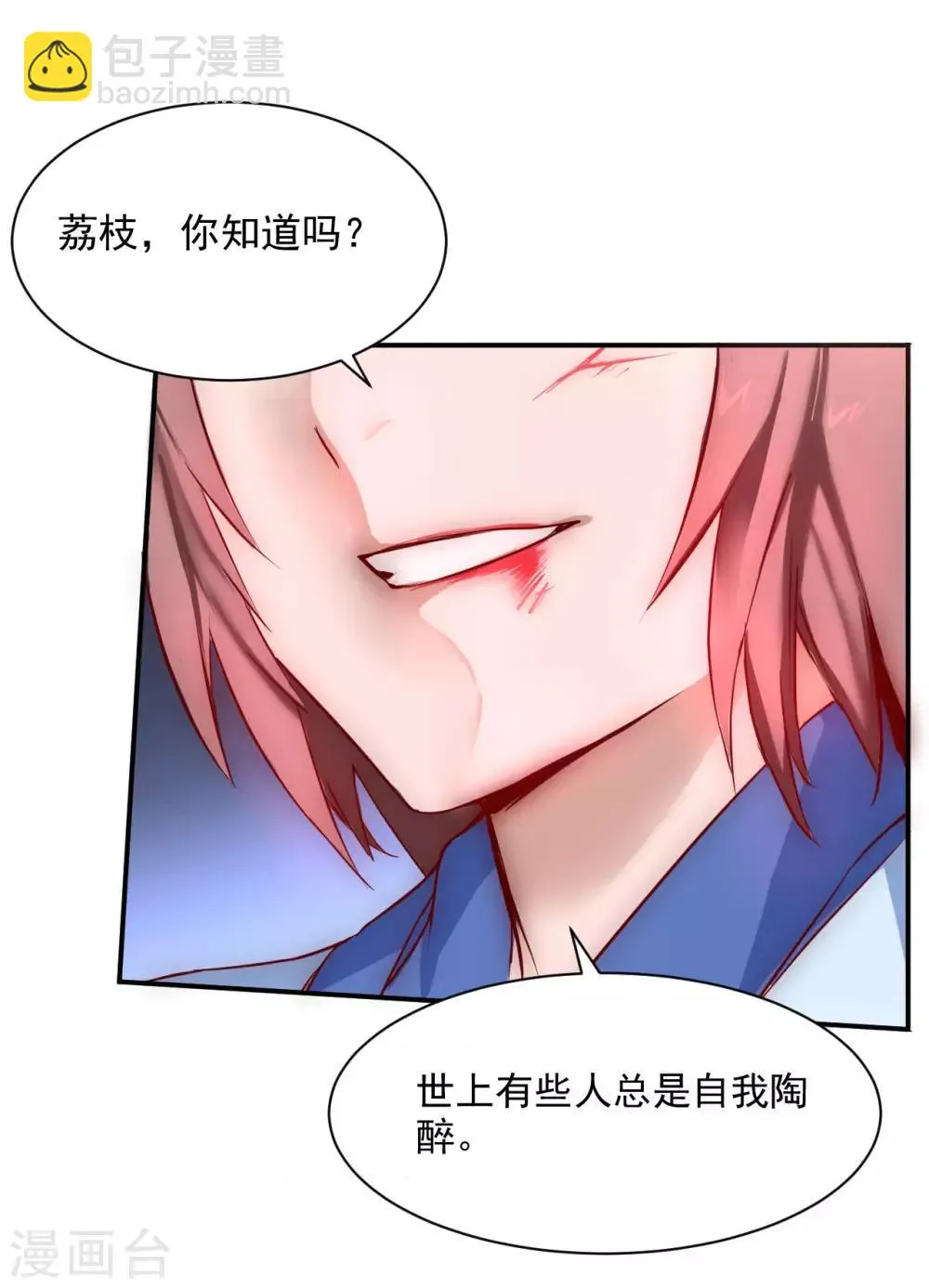 第8话 是我的错 第27页