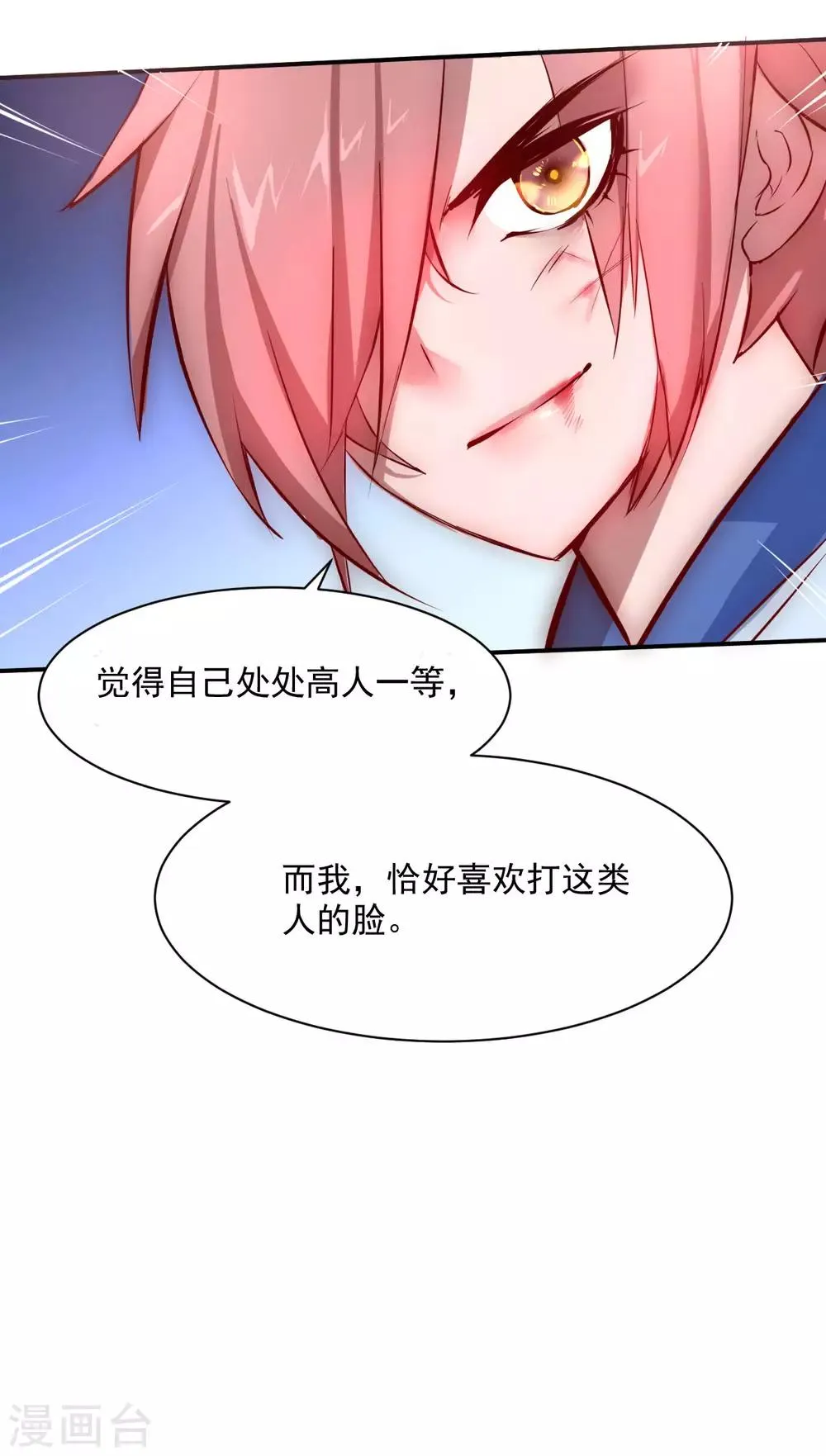 第8话 是我的错 第28页