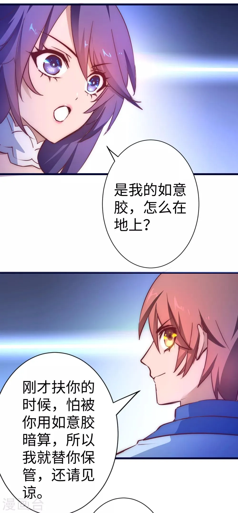 第9话 合作退敌 第7页