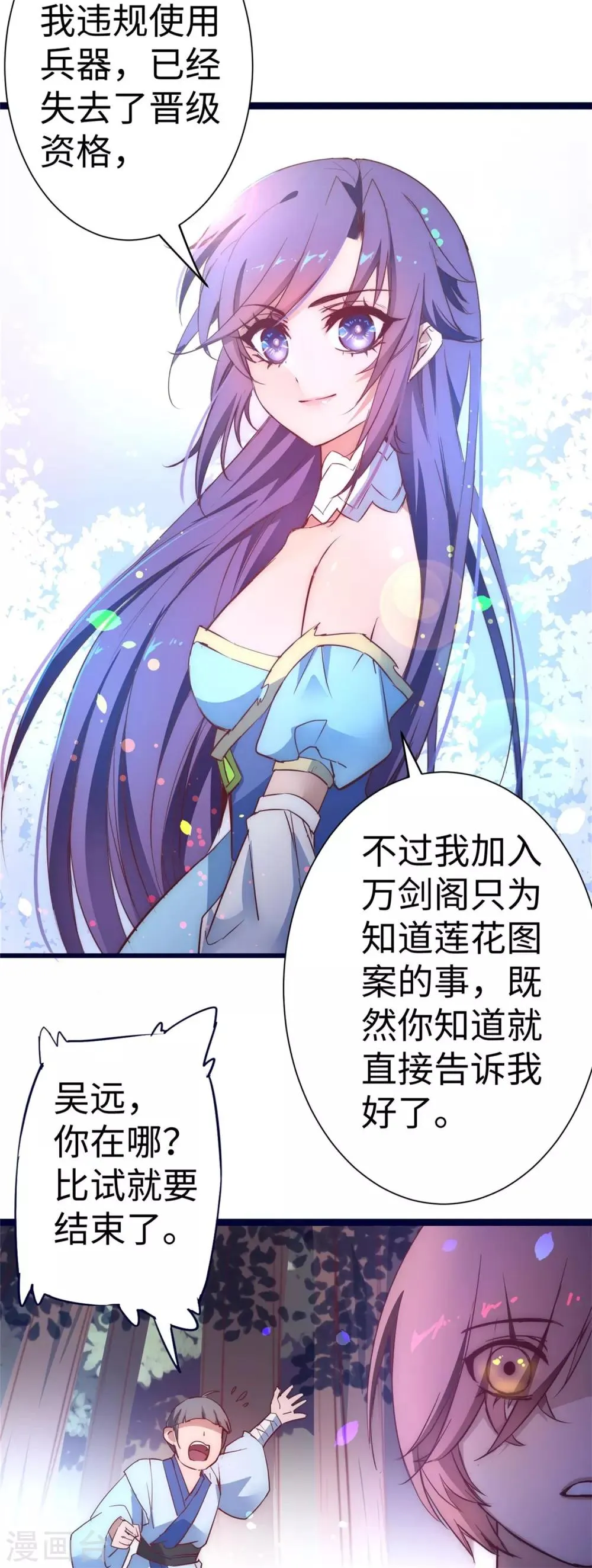 第9话 合作退敌 第26页