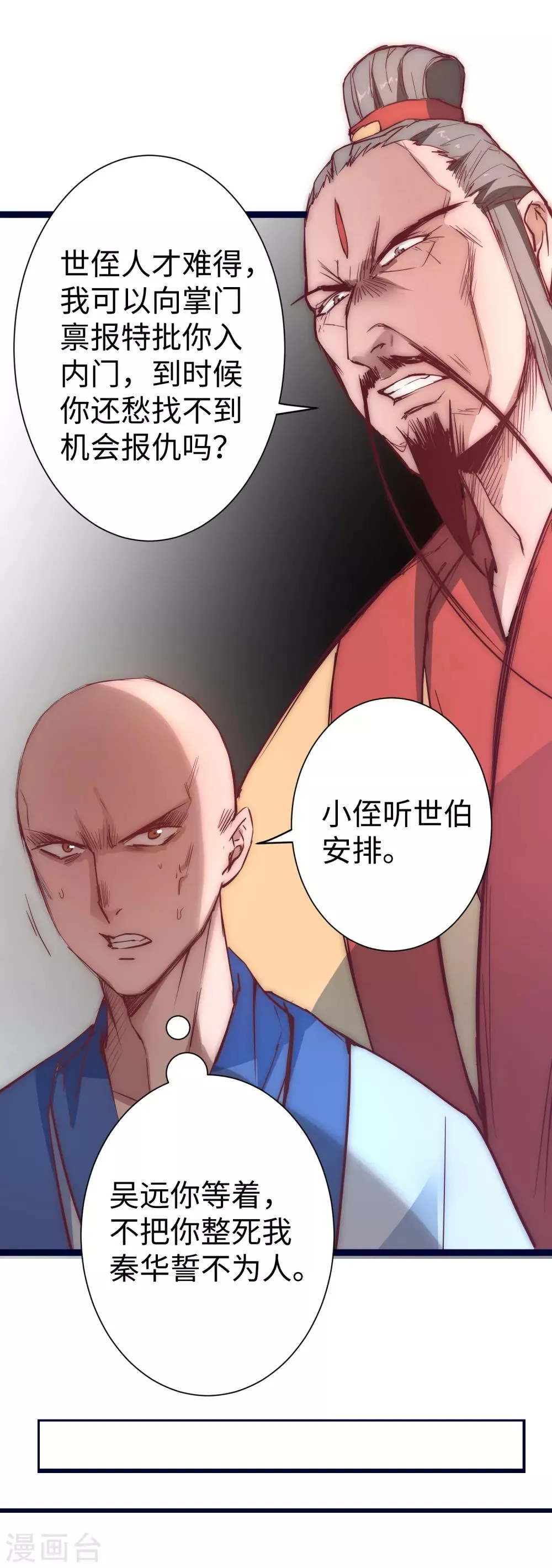第10话 挑选武器 第13页