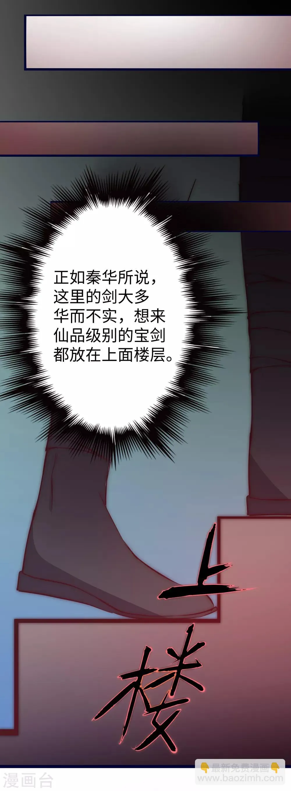 第10话 挑选武器 第28页