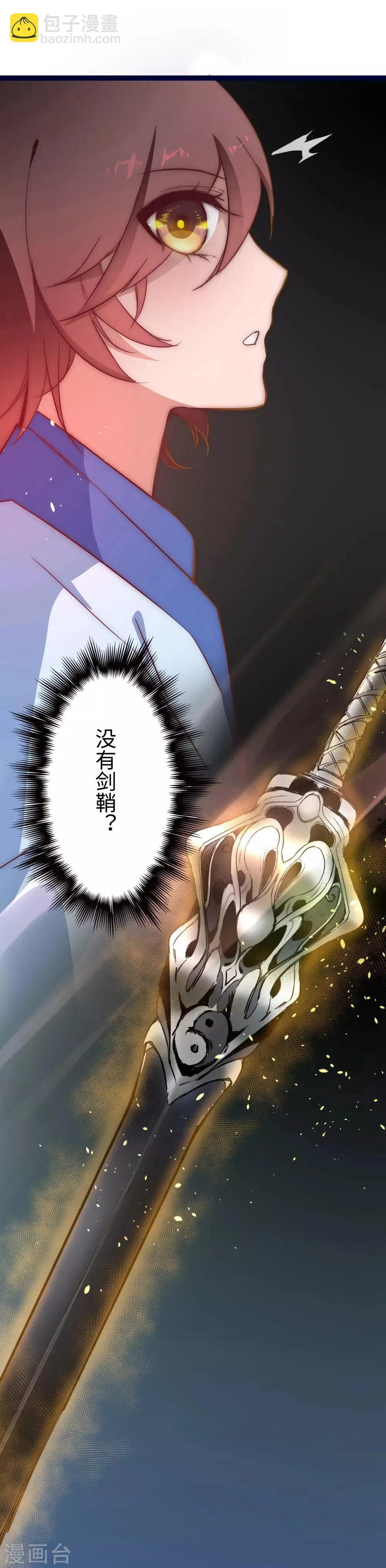 第11话 剑灵无名 第3页
