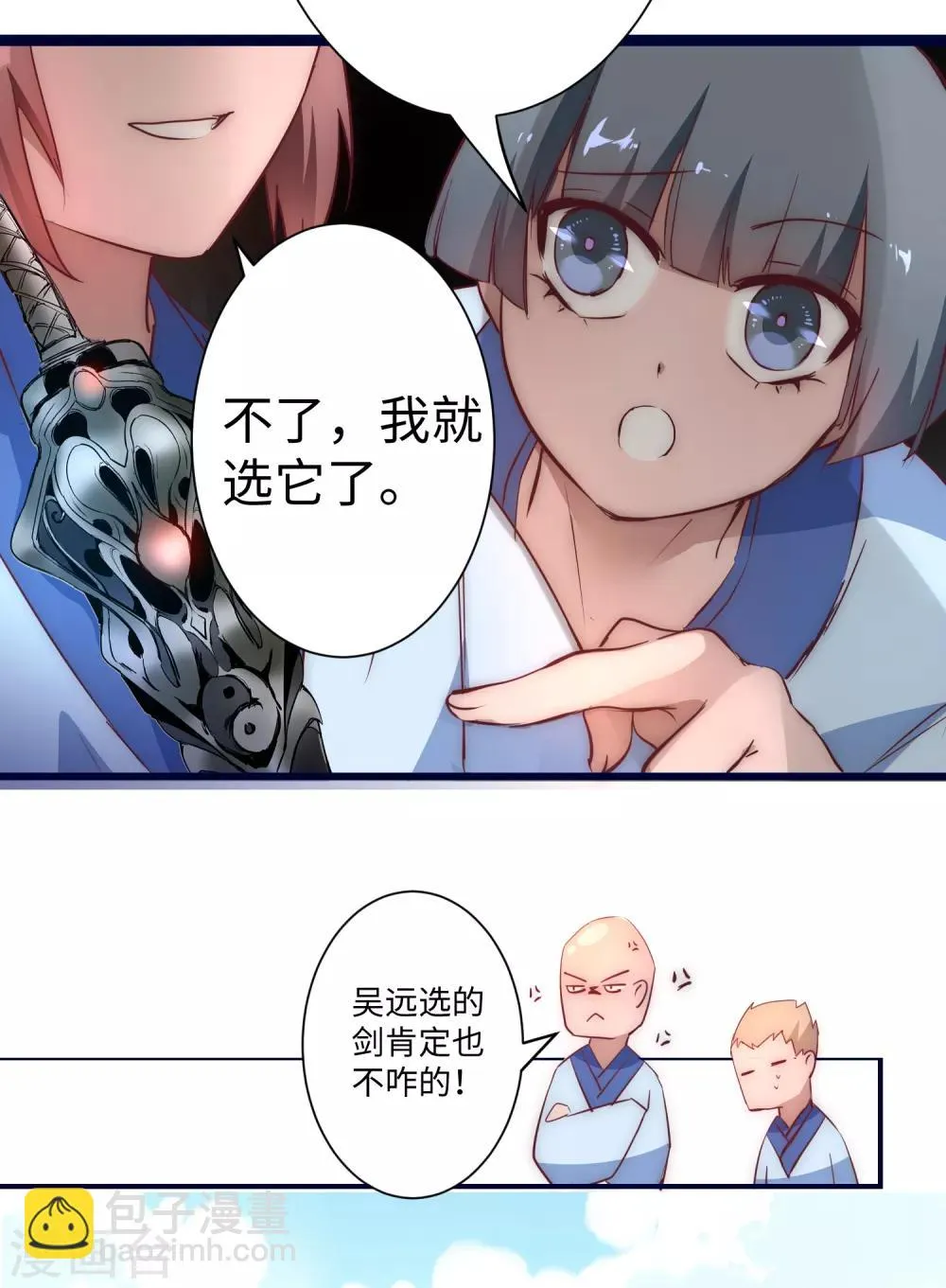 第11话 剑灵无名 第5页