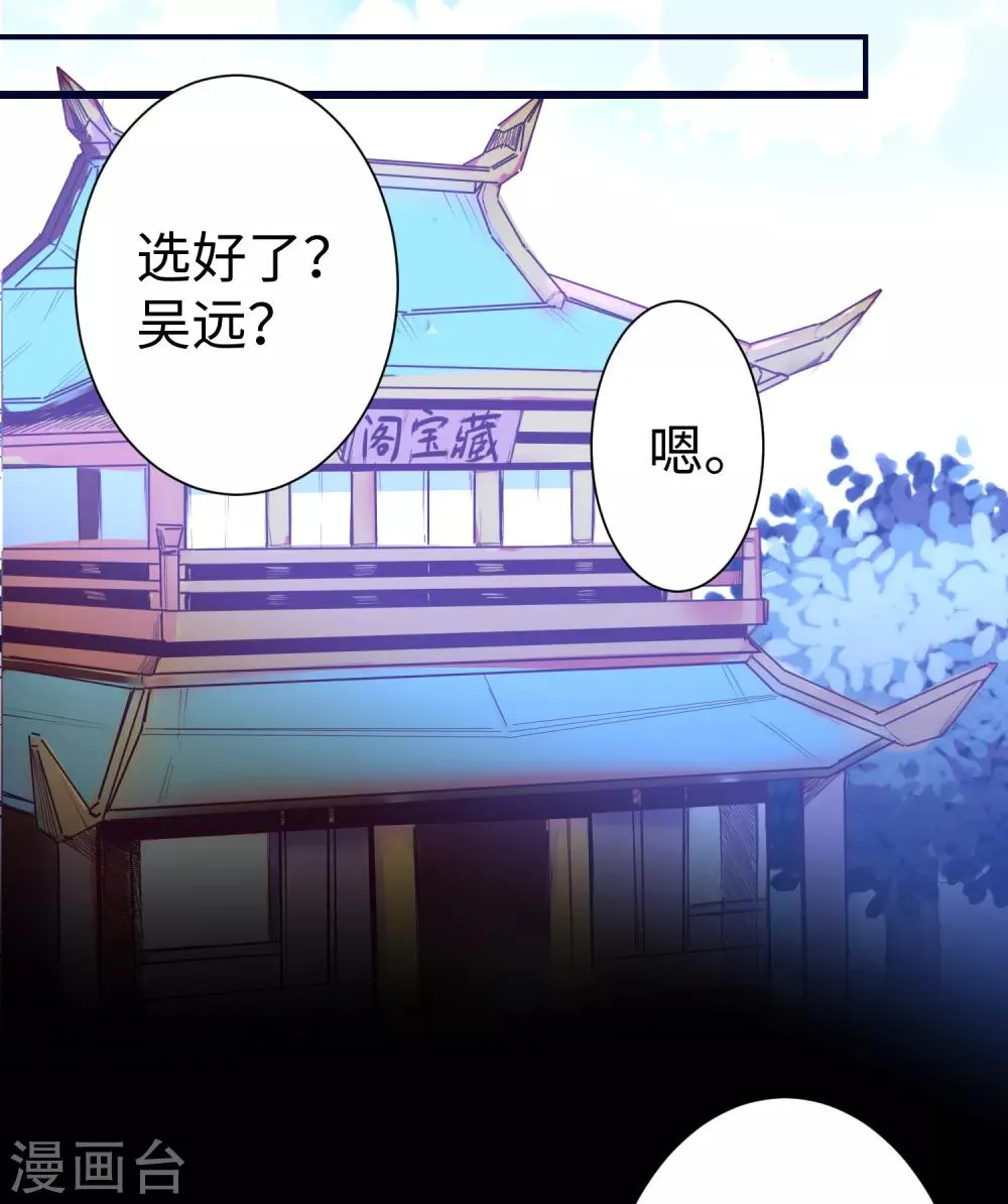 第11话 剑灵无名 第6页