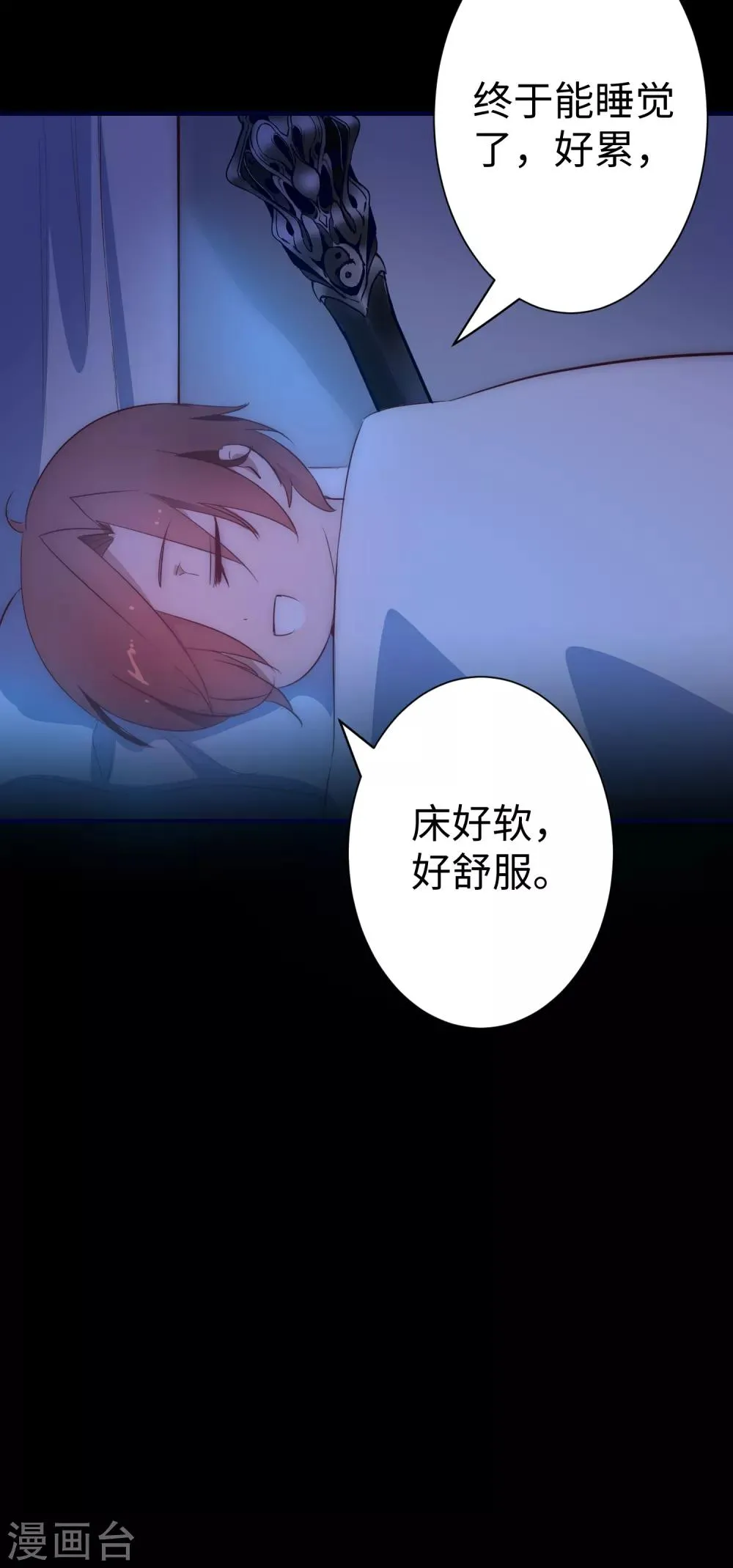 第11话 剑灵无名 第7页
