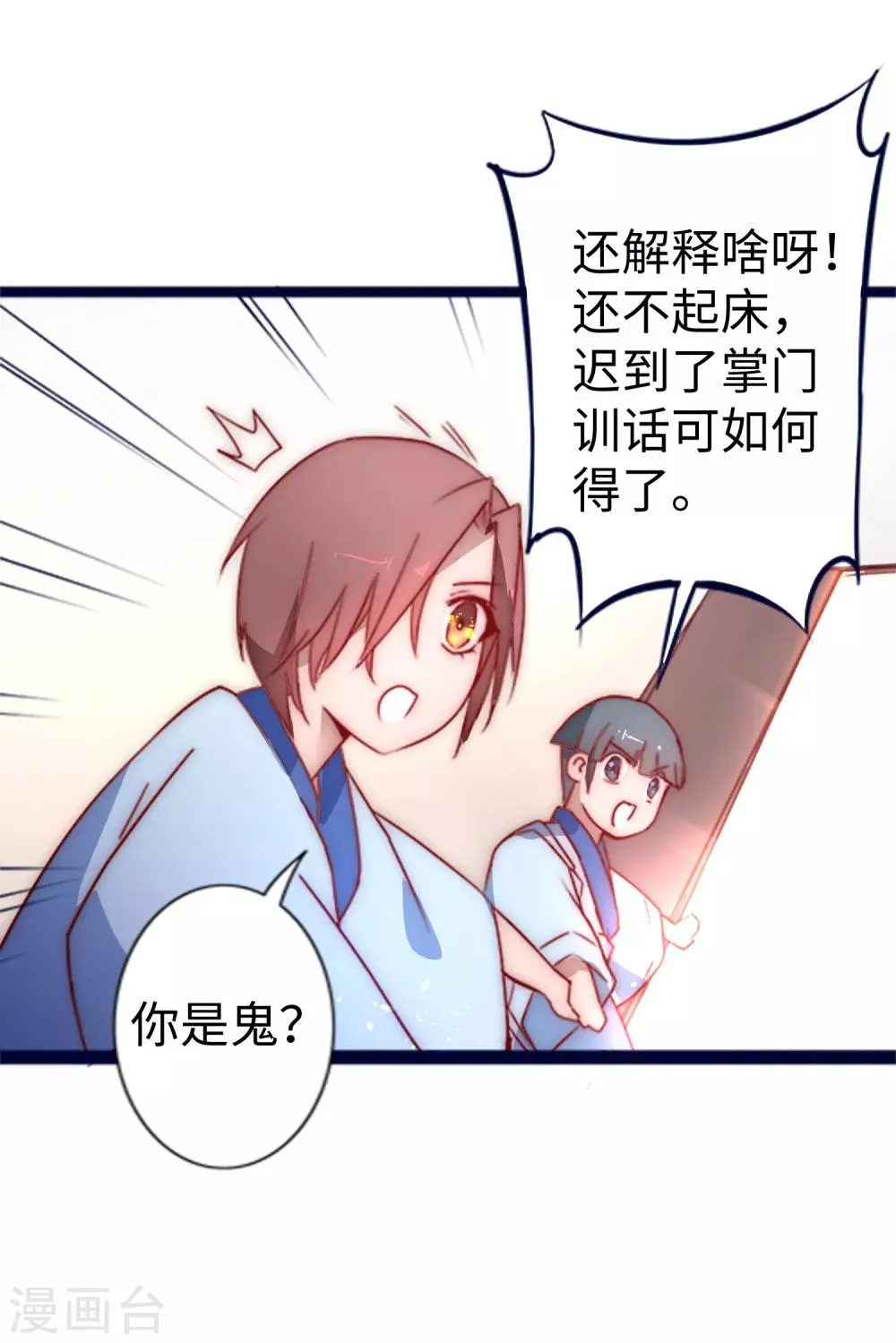 第11话 剑灵无名 第18页