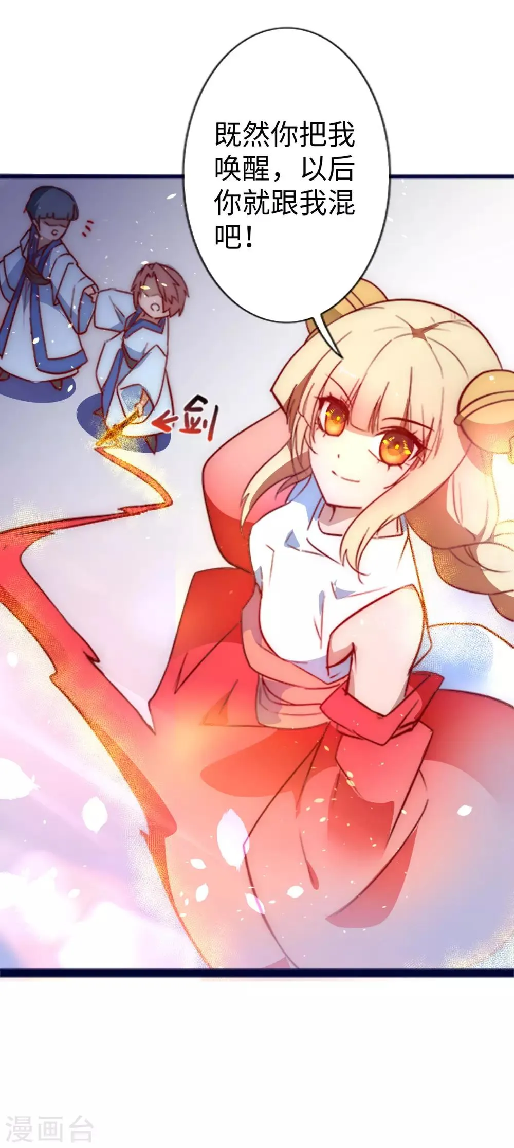 第11话 剑灵无名 第20页