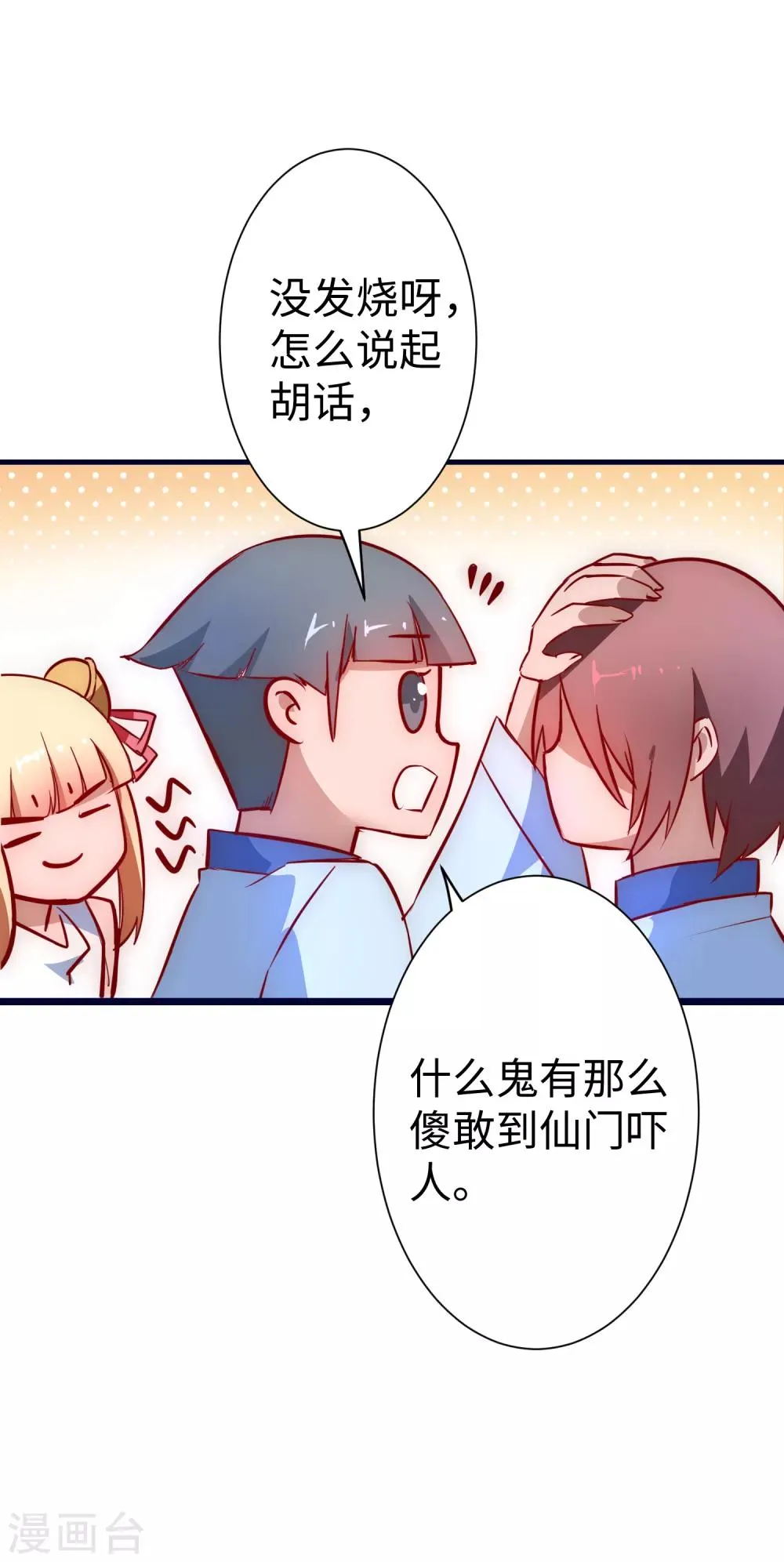 第11话 剑灵无名 第21页