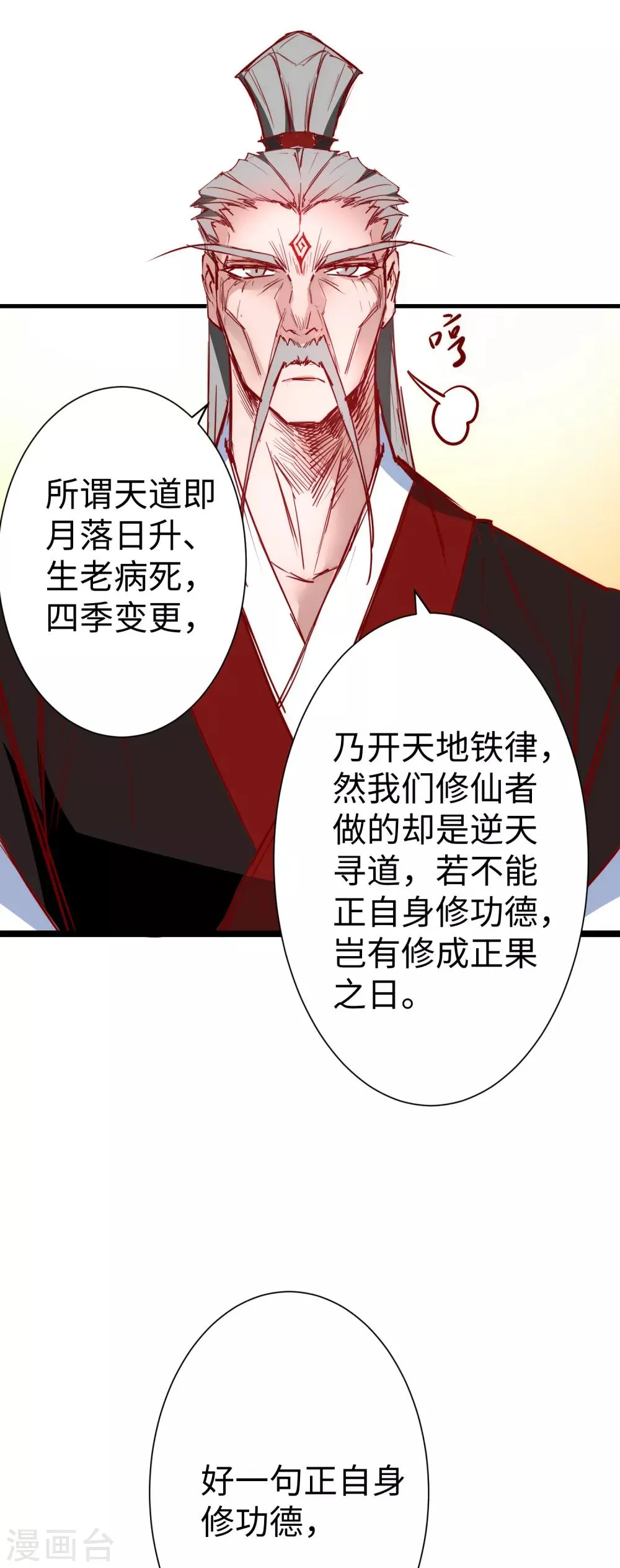 第12话 有人踢馆 第12页