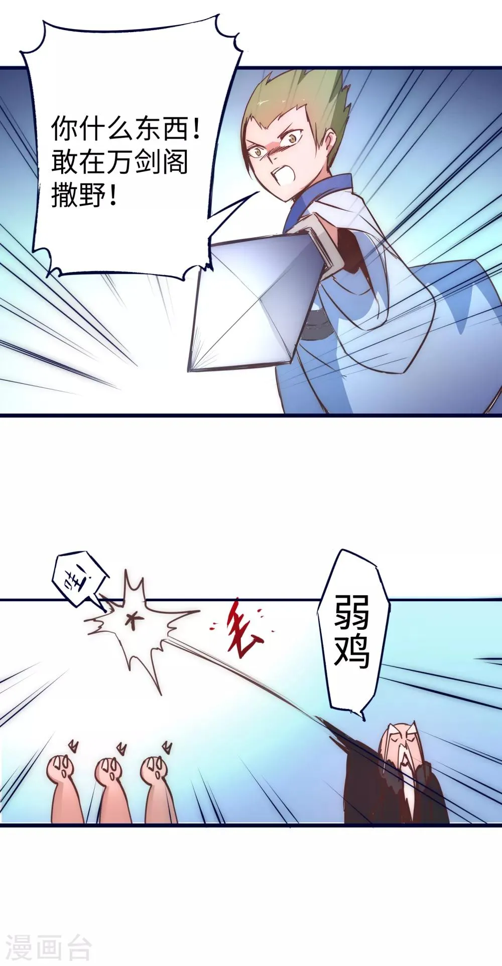 第12话 有人踢馆 第15页