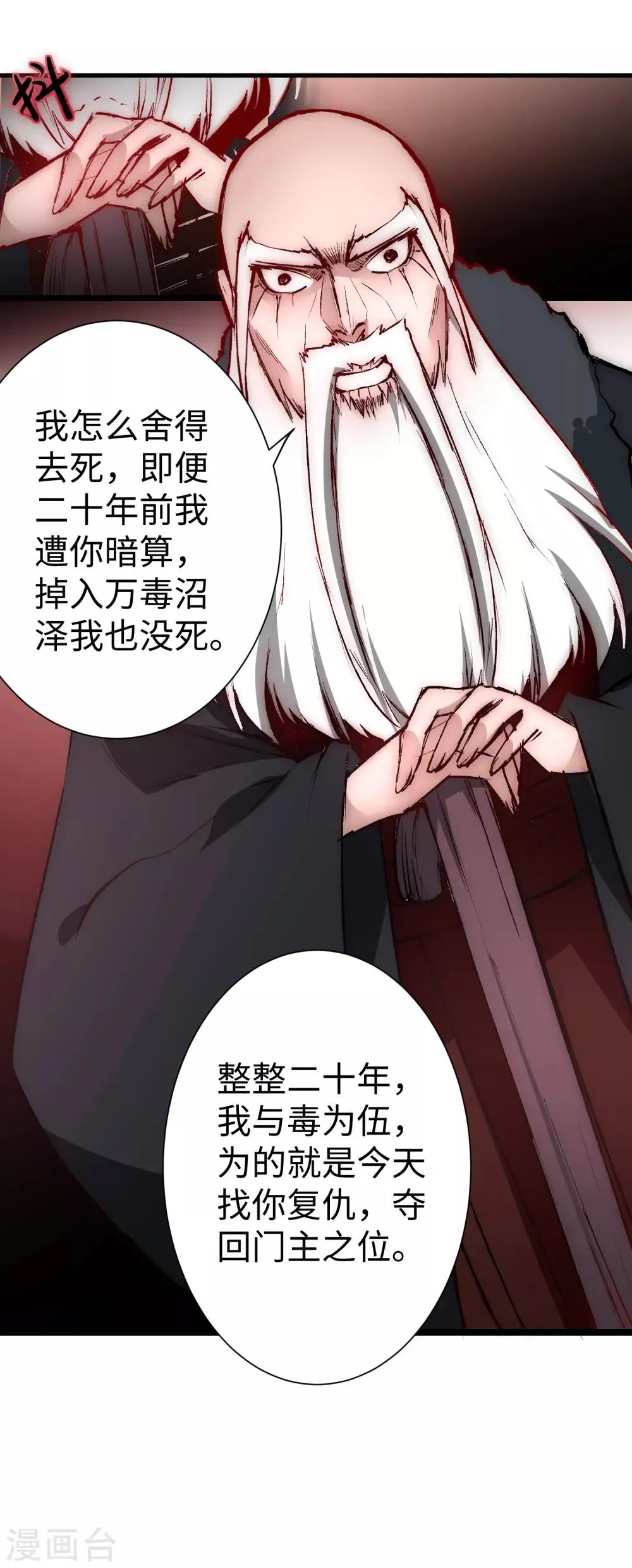 第12话 有人踢馆 第19页