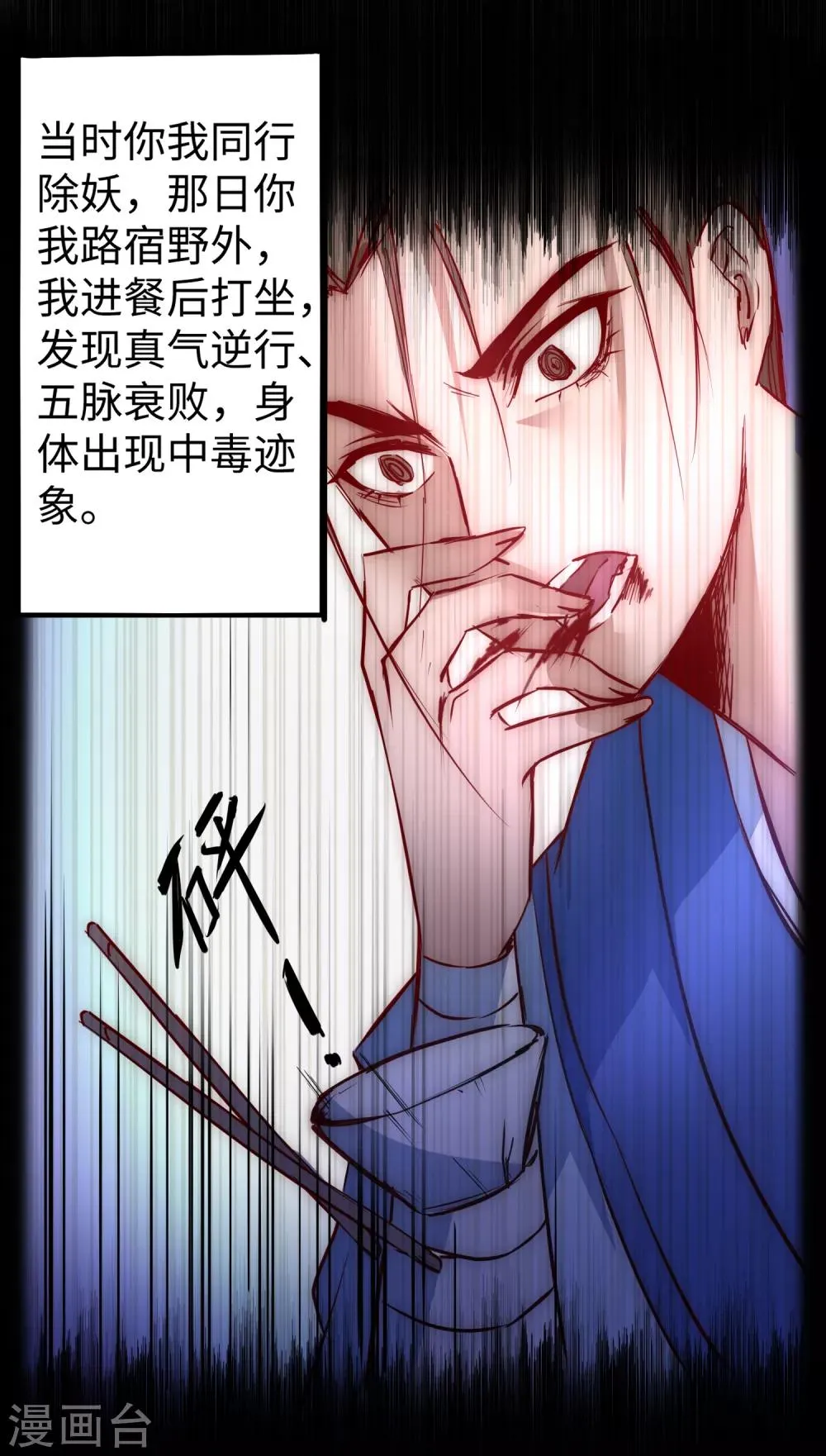 第12话 有人踢馆 第22页