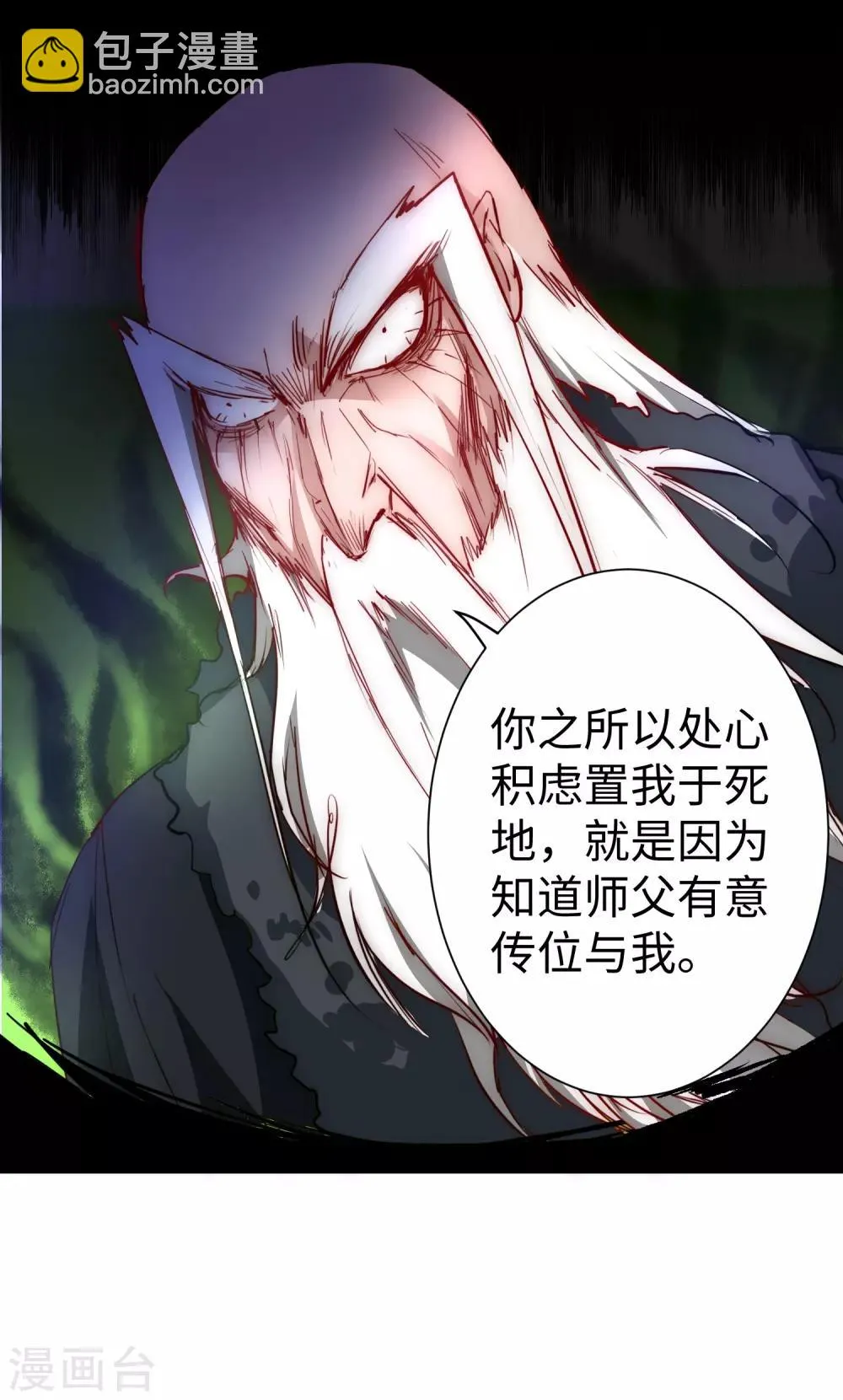 第12话 有人踢馆 第25页