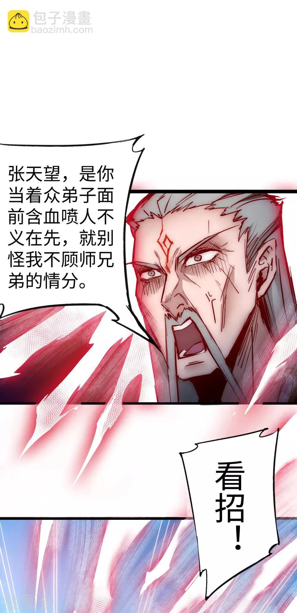 第12话 有人踢馆 第26页