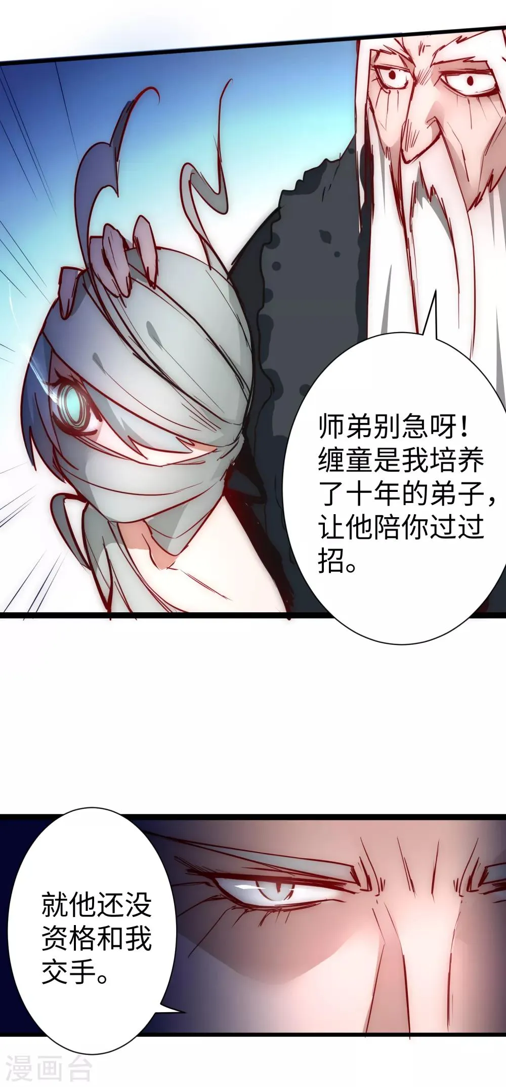第12话 有人踢馆 第29页