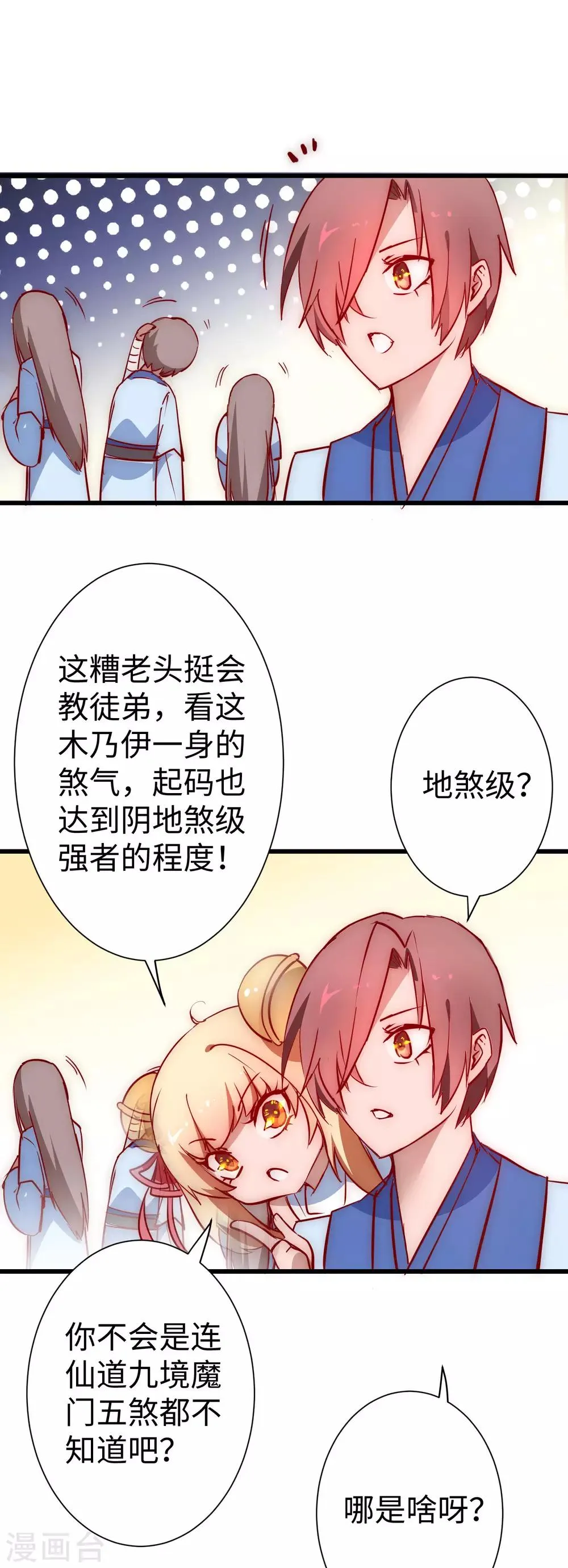 第13话 联手坑人 第3页