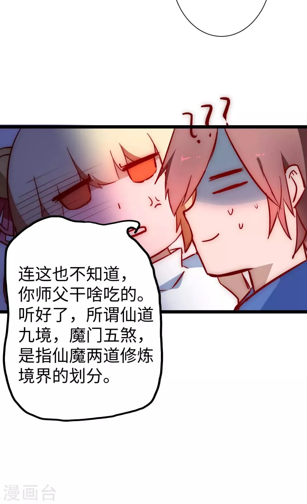 第13话 联手坑人 第4页