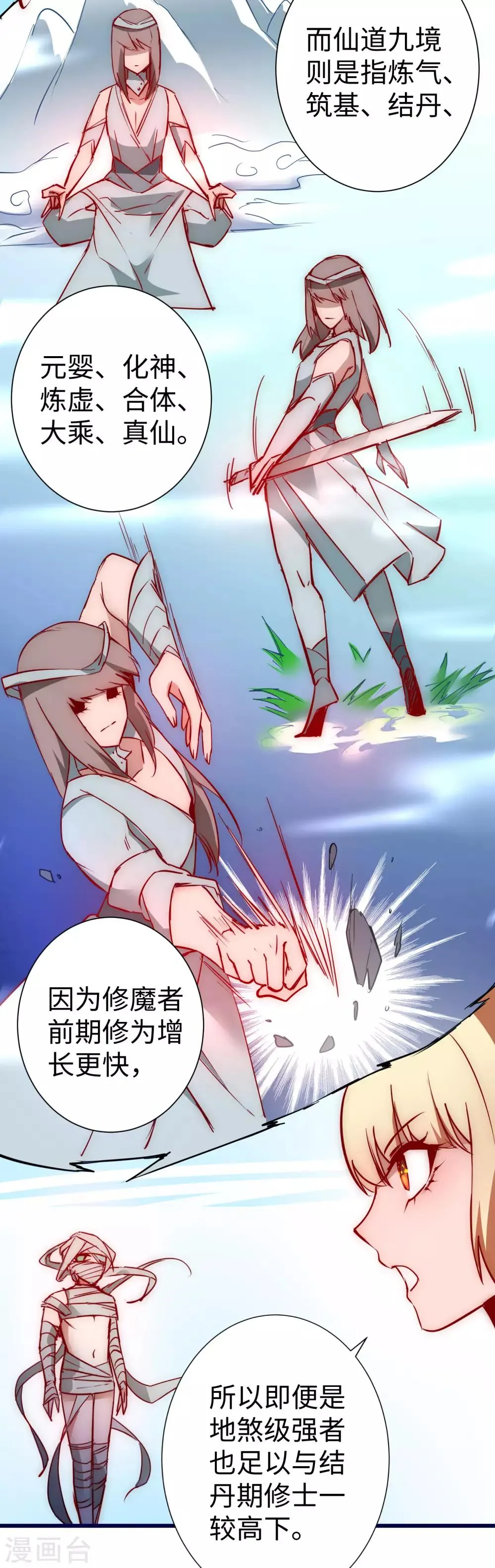 第13话 联手坑人 第6页