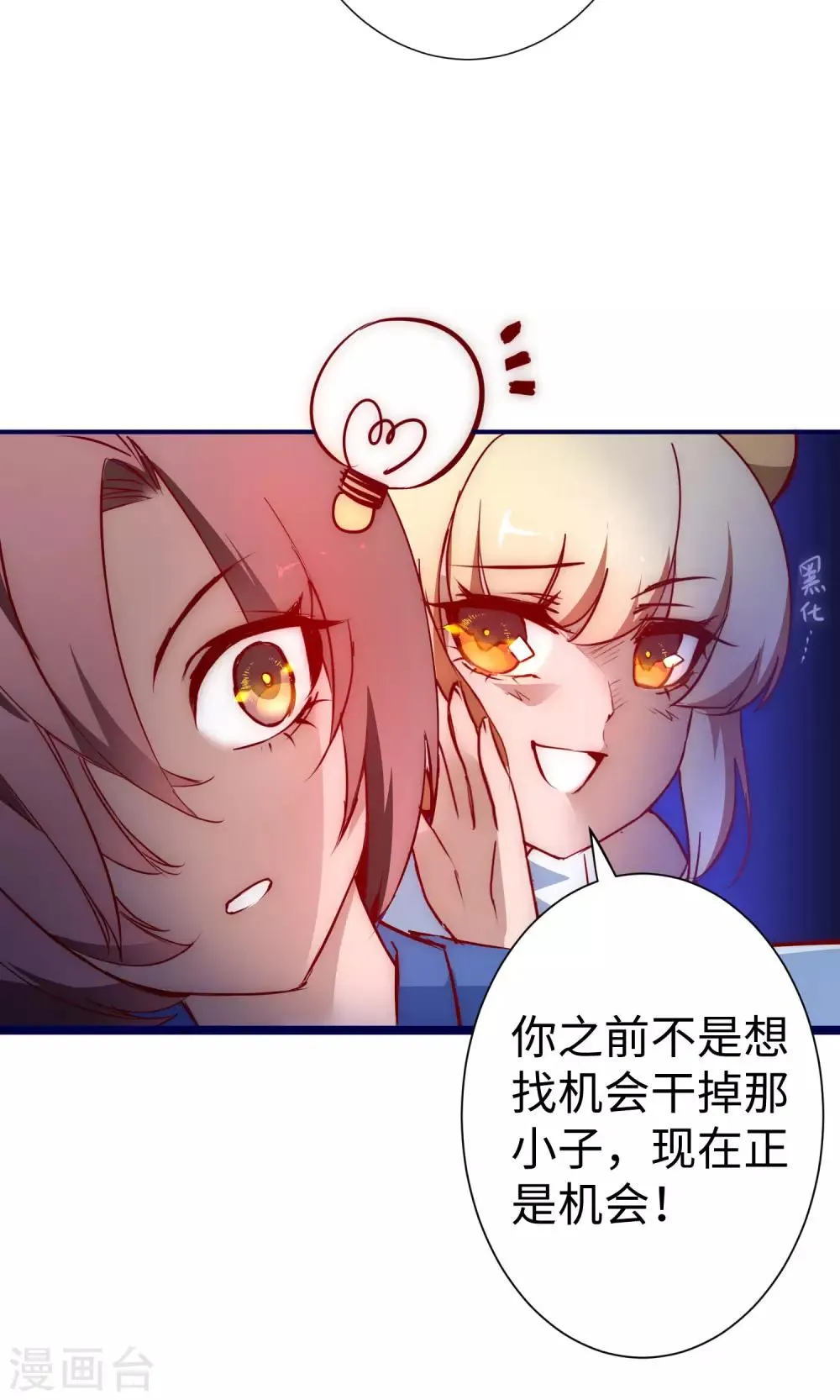 第13话 联手坑人 第7页