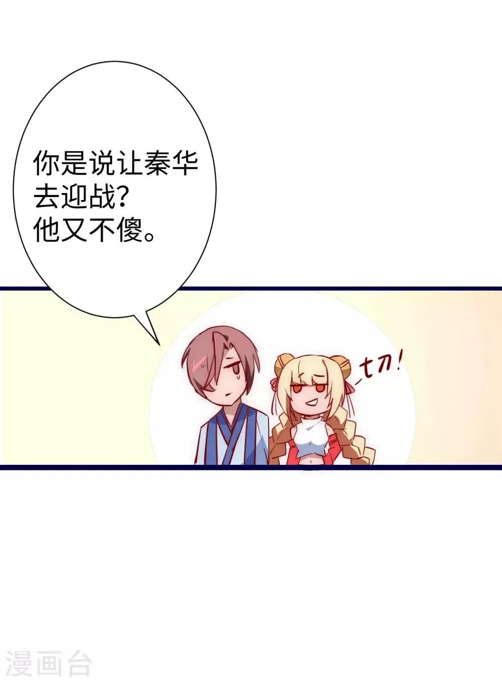 第13话 联手坑人 第8页