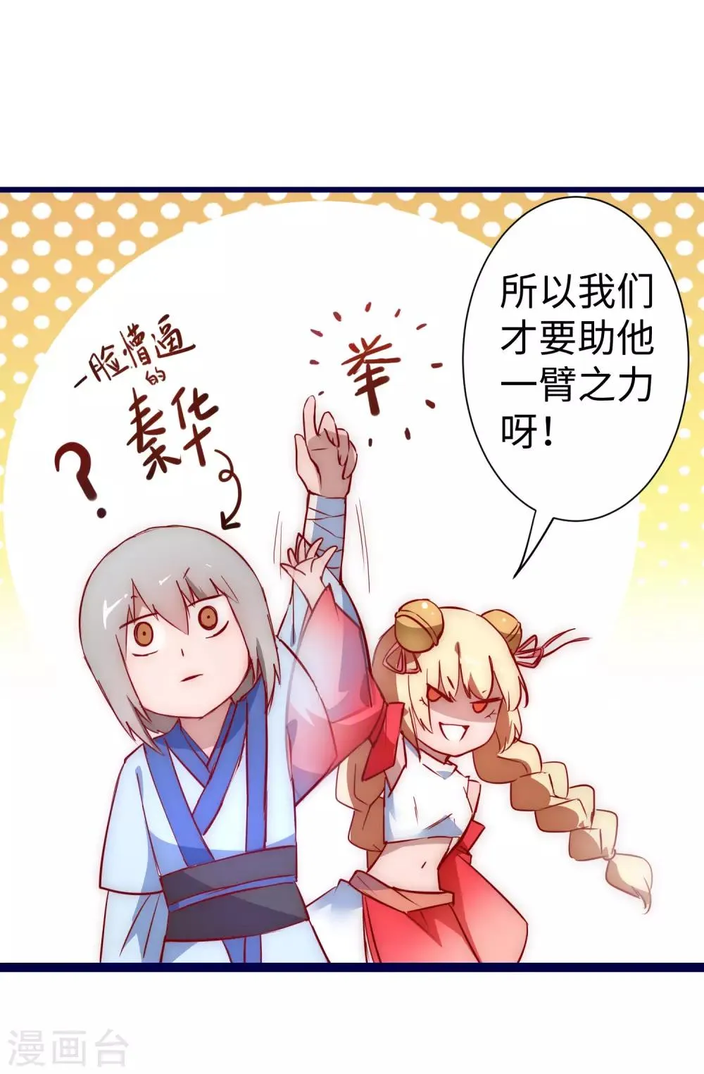 第13话 联手坑人 第9页
