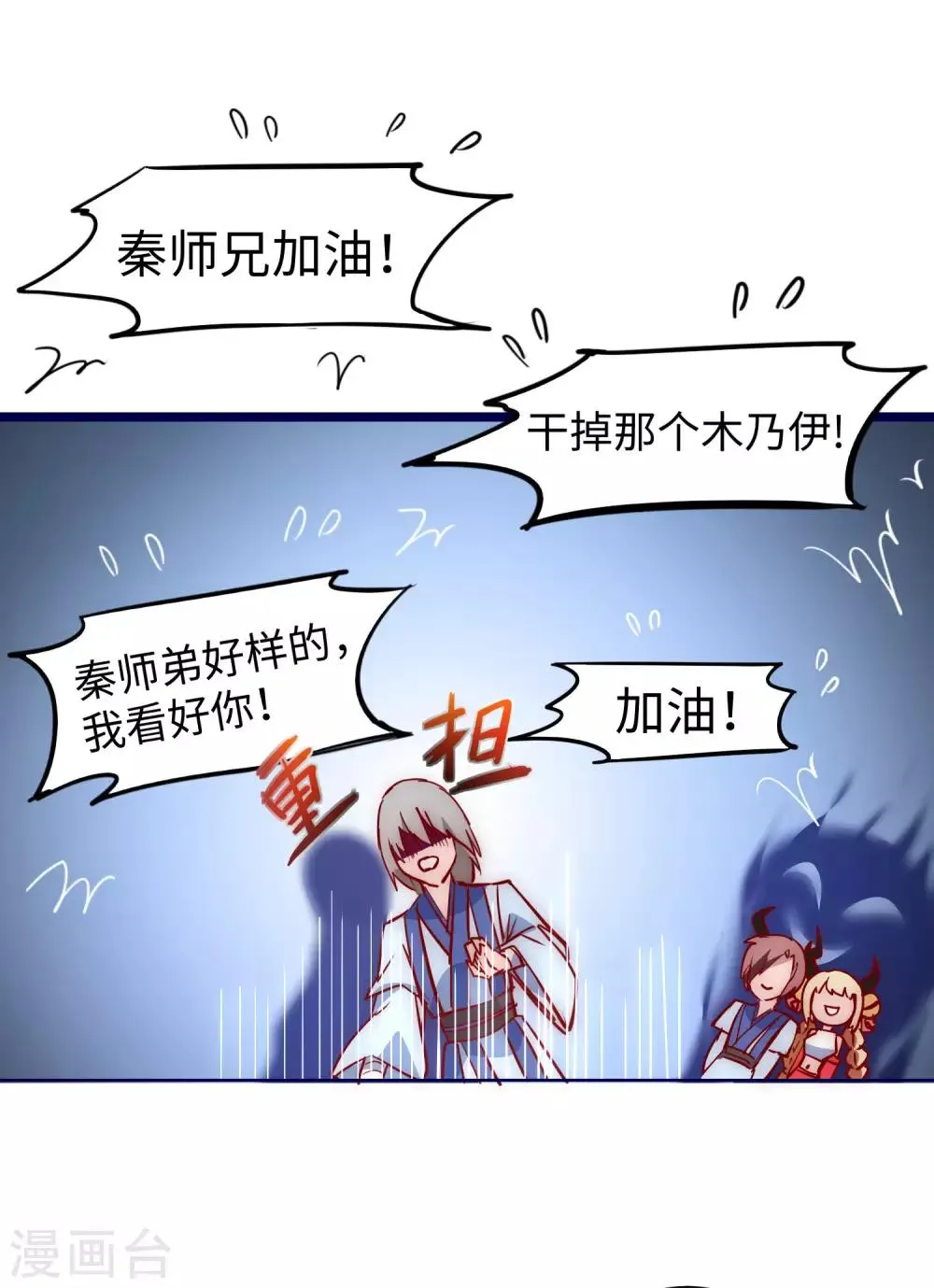 第13话 联手坑人 第13页